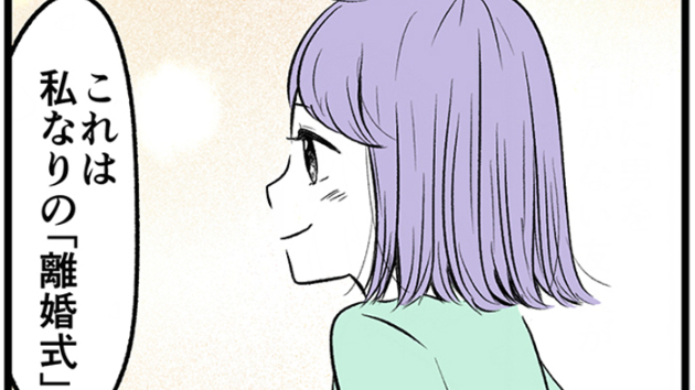 weメディア「コクハク」様にて、漫画・コラム「離婚サバイバー」連載中です